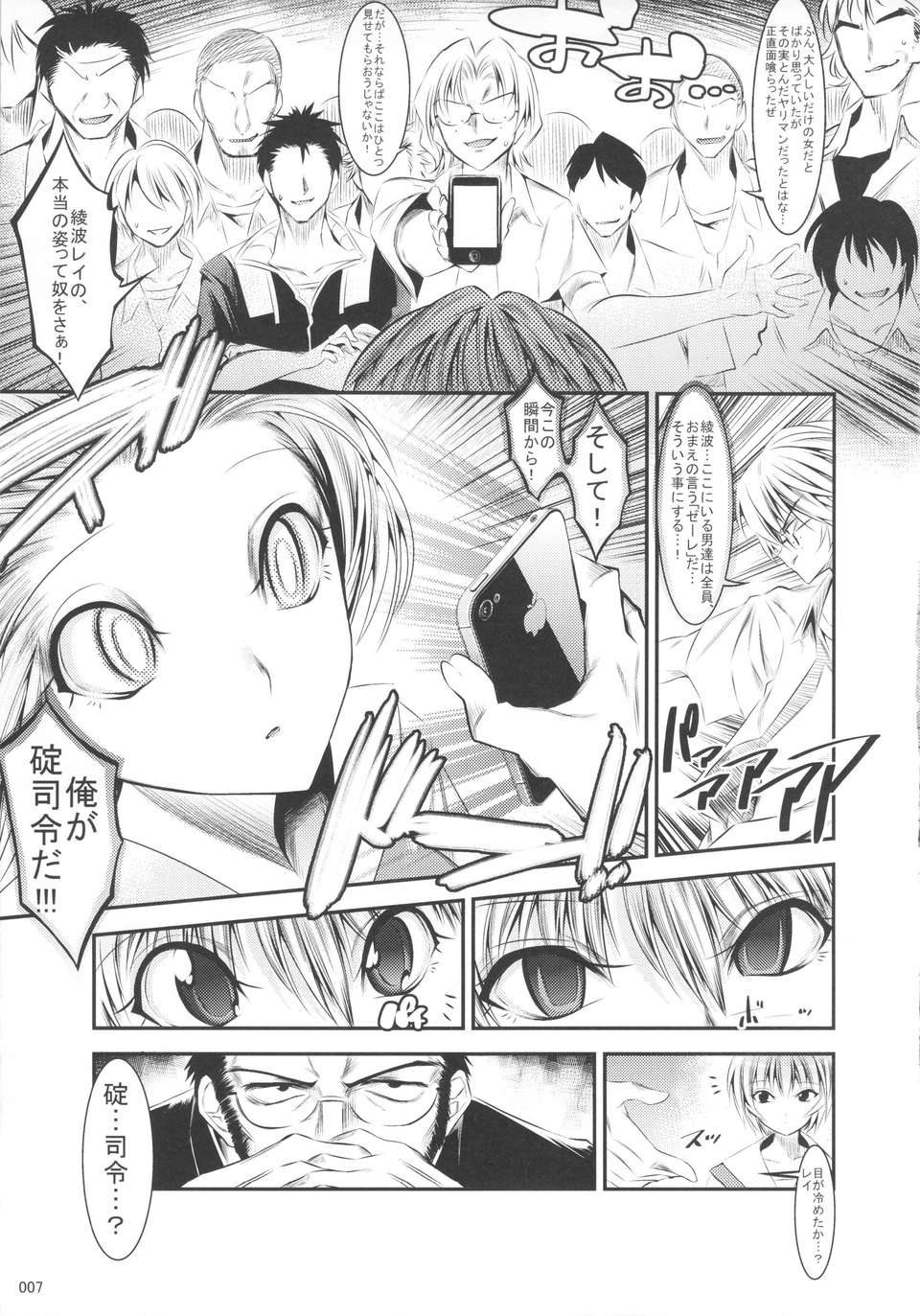 (C83) (同人誌) [絵援隊(酒呑童子)] マリオネットクイーン：3.0.0 (新世紀エヴァンゲリオン) 6/34 