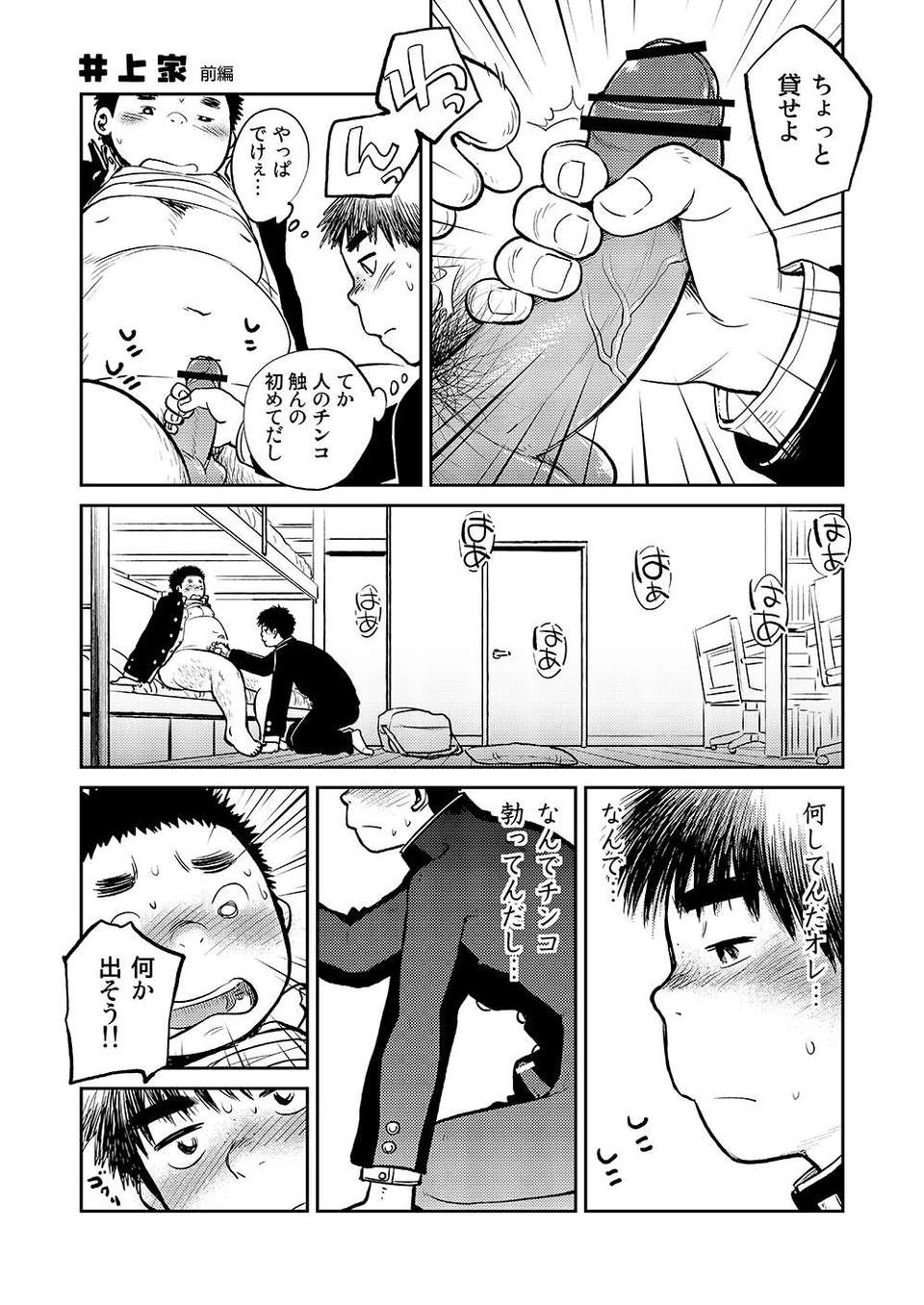 (C83) (同人誌) [少年ズーム (しげる)] 漫畫少年ズーム vol.08 35/54 