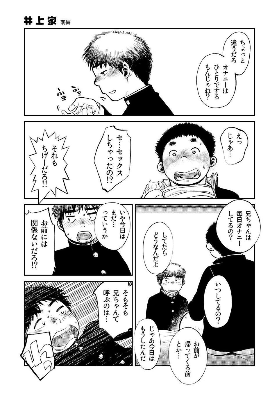 (C83) (同人誌) [少年ズーム (しげる)] 漫畫少年ズーム vol.08 37/54 