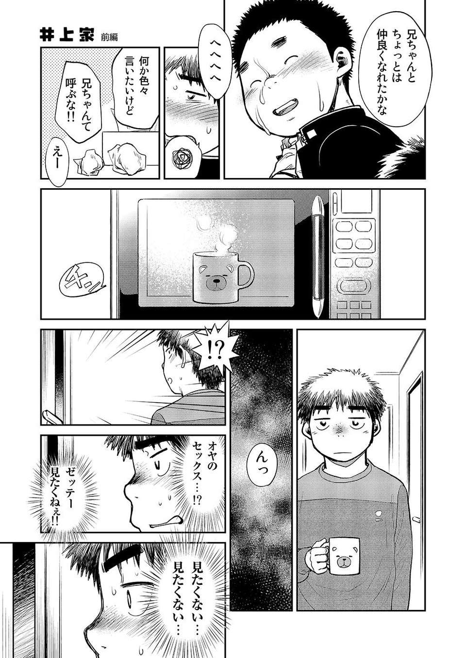 (C83) (同人誌) [少年ズーム (しげる)] 漫畫少年ズーム vol.08 41/54 