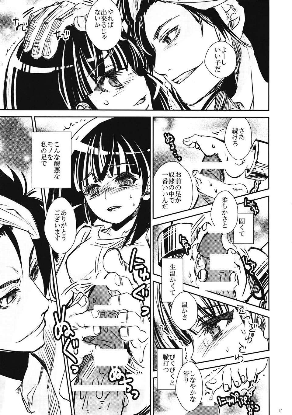 (C83) (同人誌) [すいか時計 (酔花)] オトメゴコロ (マギ) 18/30 