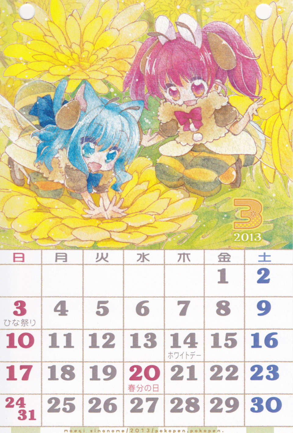 (C83) (同人誌) [ぽこぺん、ぽこぺん。]2013年月めくりカレンダー(オリジナル) 12/14 