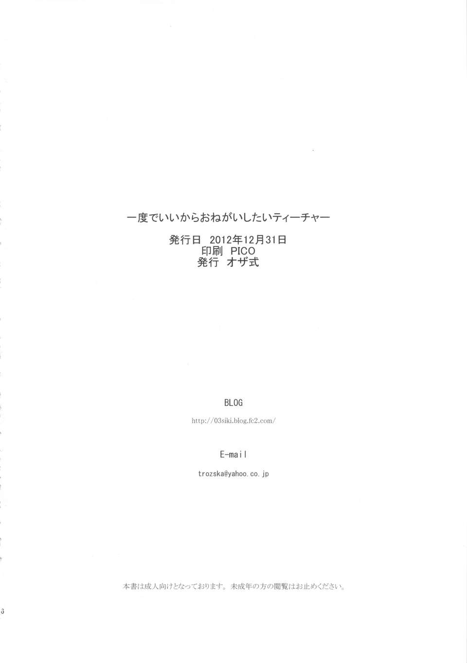 (C83) (同人誌) [オザ式 (砂川多良)] 一度でいいからおねがいしたいティーチャー (超速変形ジャイロゼッター) 25/26 