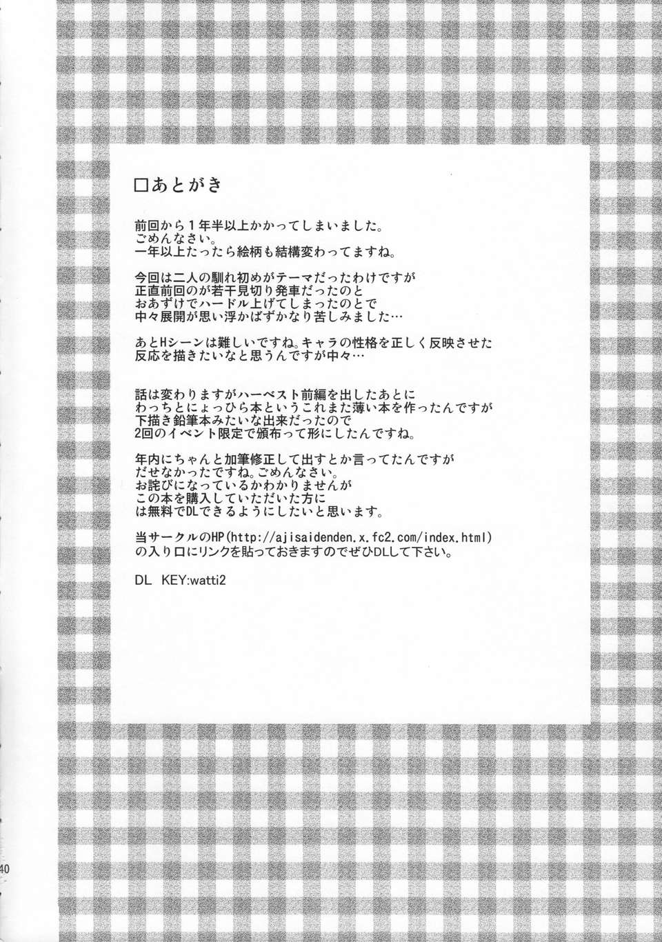 (C83) (同人誌) [アジサイデンデン (川上六角, 狐月レイ)] Harvest II (Spice and Wolf) 40/51 