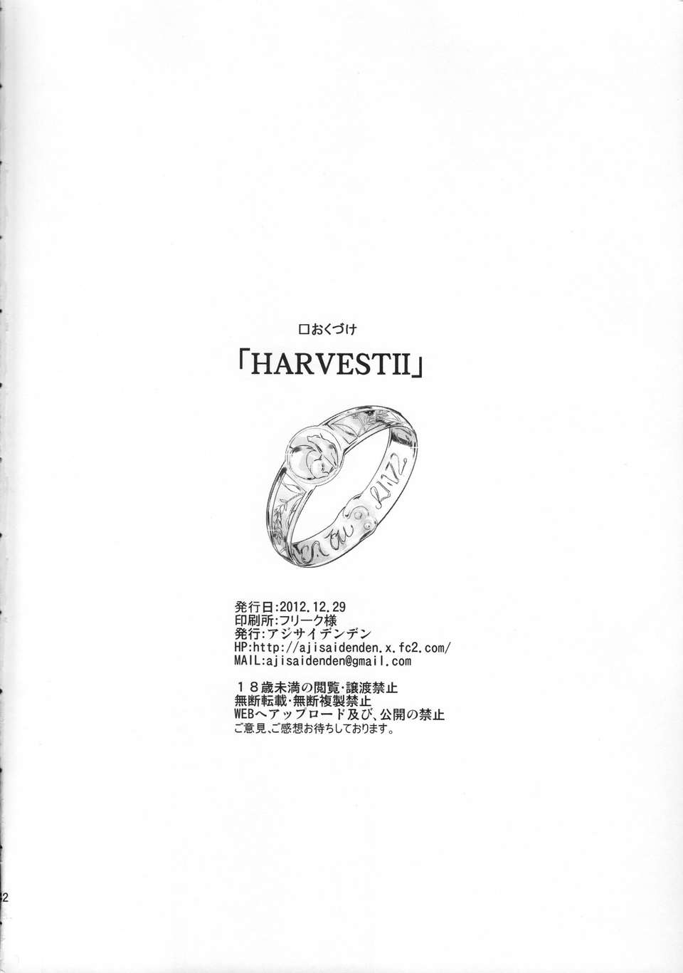 (C83) (同人誌) [アジサイデンデン (川上六角, 狐月レイ)] Harvest II (Spice and Wolf) 42/51 