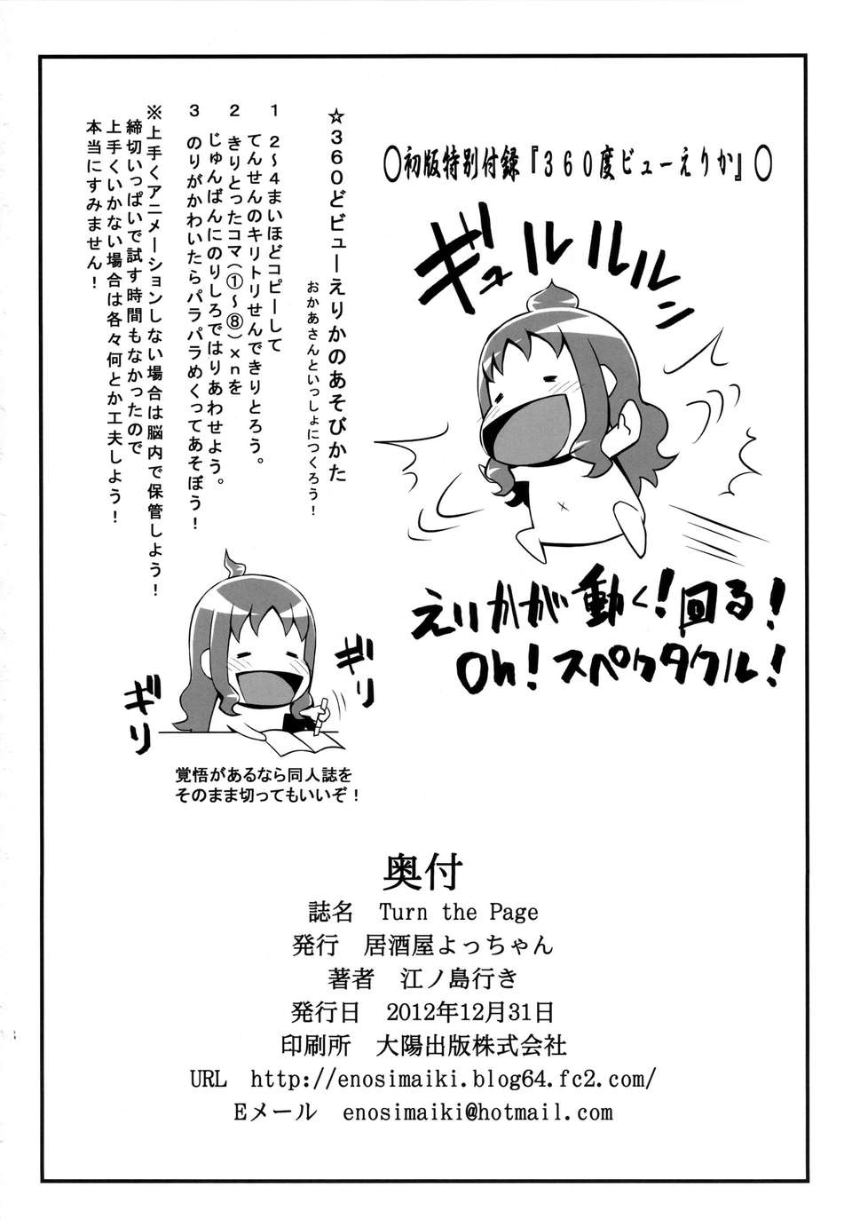 (C83) (同人誌) [居酒屋よっちゃん(江ノ島行き)] Turn the Page (プリキュア) 17/18 