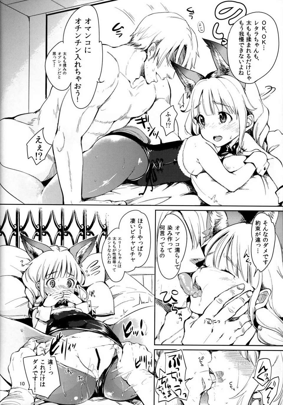 (C83) (同人誌) [チームキハラ (もじゃりん)] エリーンペロペロ×4 (TERA The Exiled Realm of Arborea) 10/16 