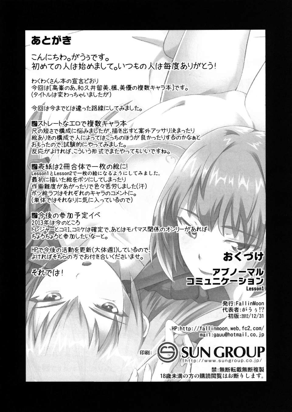 (C83) (同人誌) [FallinMoon] アブノーマルコミュニケーションLesson1 (THE iDOLM@STER) [DL版] 17/18 