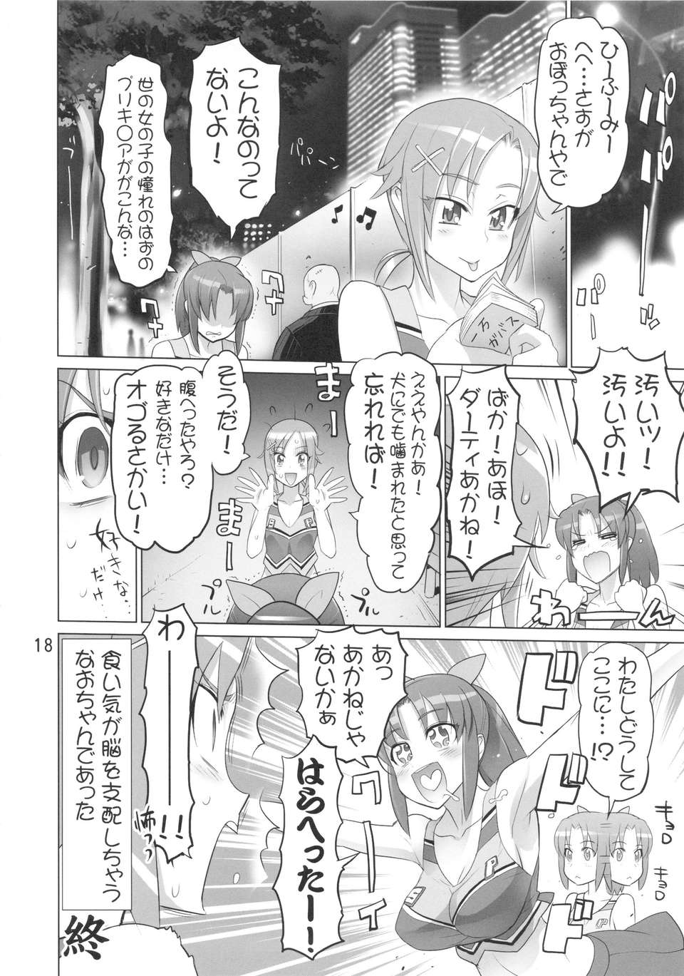 (C83) (同人誌) [Digital Accel Works (INAZUMA)] INAZUMA BLACK★DELIVERY (スマイルプリキュア!) 19/24 