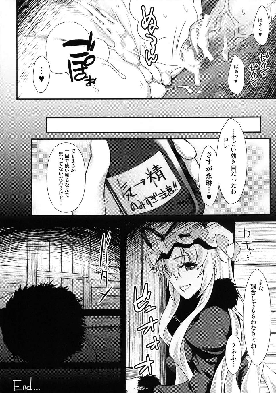 (C83) (同人誌) [angelphobia (ともみみしもん)] やせいのちじょがあらわれた!6 (東方Project) [DL版] 19/22 