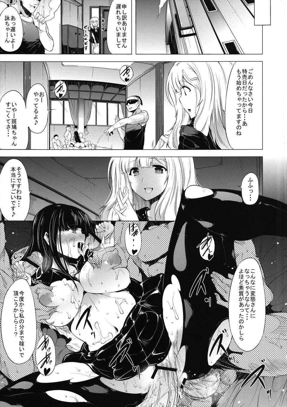 (C83) (同人誌) [おーるどうぇぽん (古代兵器)] 蝕 (閃亂カグラ) [DL版] 25/28 