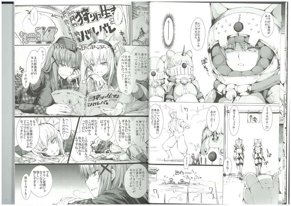 (C83) (同人誌) [うどんや (鬼月あるちゅ、ZAN)] もんはんのえろほん14 (モンスターハンター) 25/26 