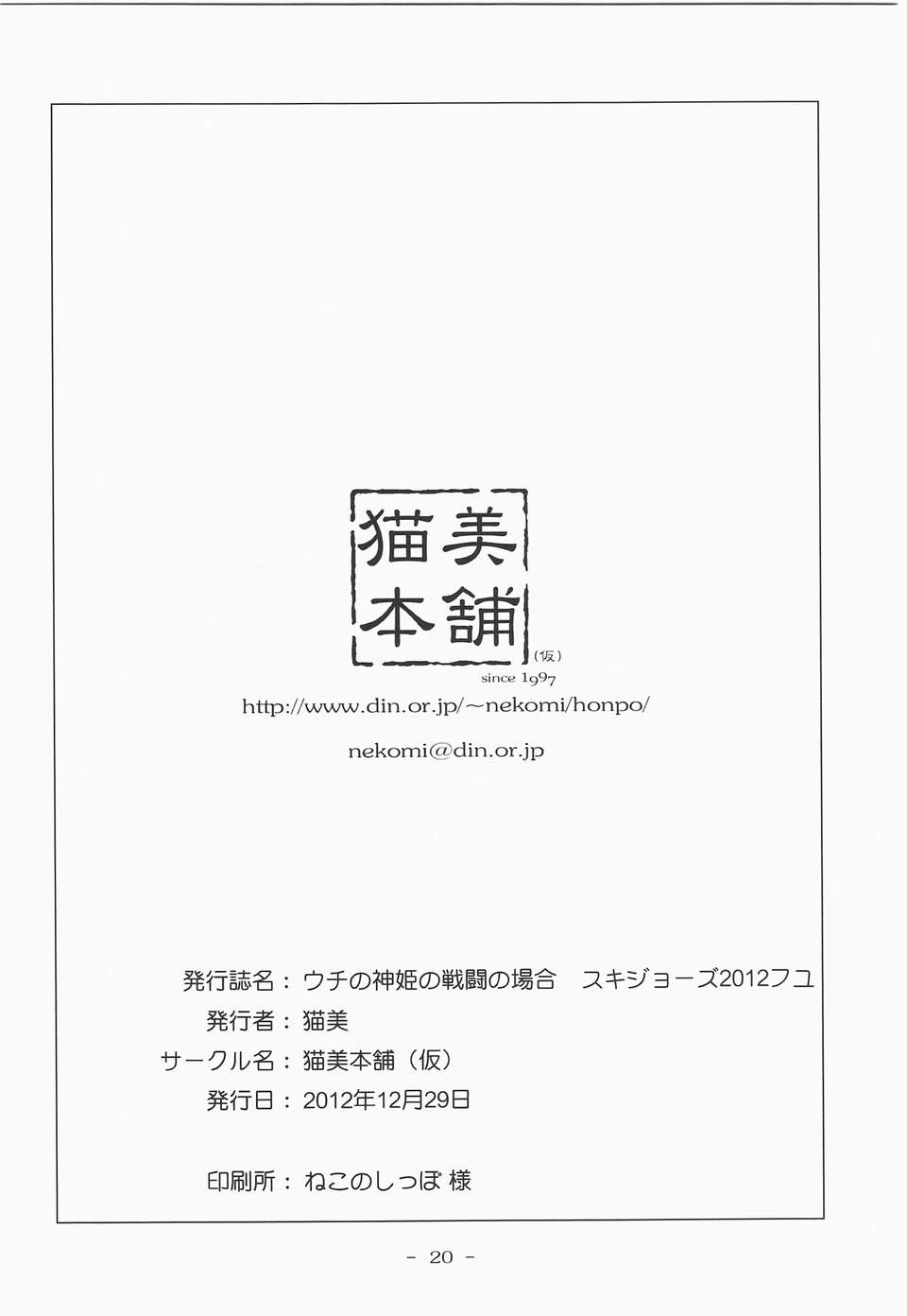 (C83) (同人誌) [貓美本舗 (仮)] ウチの神姫の戦闘の場合 (武裝神姫 非エロ) 21/22 