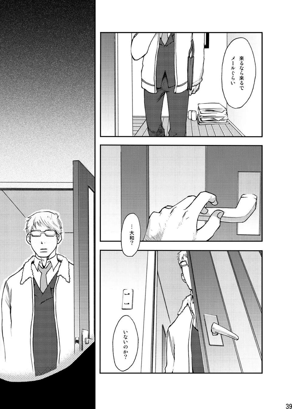 (C83) (同人誌) [■BOX■ (つくも號)] 時の熱 (オリジナル) 39/57 