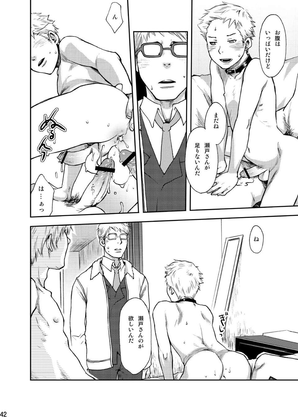 (C83) (同人誌) [■BOX■ (つくも號)] 時の熱 (オリジナル) 43/57 