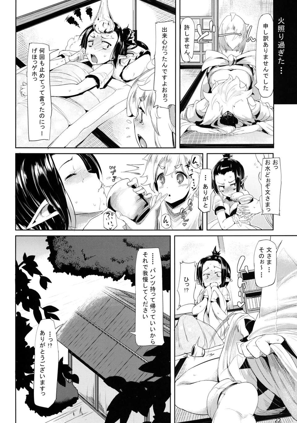 (C83) (同人誌) [餅屋 (かろちー)] ヒメゴト外伝壱 (東方Project) [DL版] (1) 21/26 