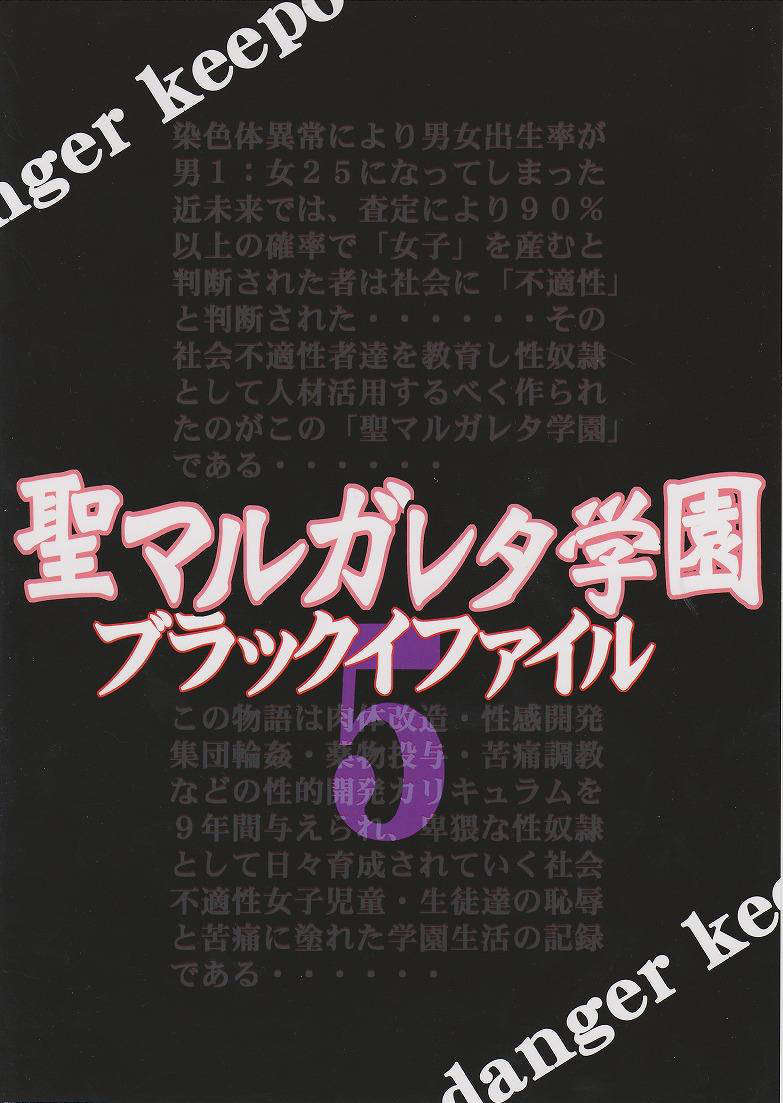 (C83) (同人誌) [アルゴラグニア (みこしろ本人)] 聖マルガレタ學園ブラックファイル 5 (オリジナル) End