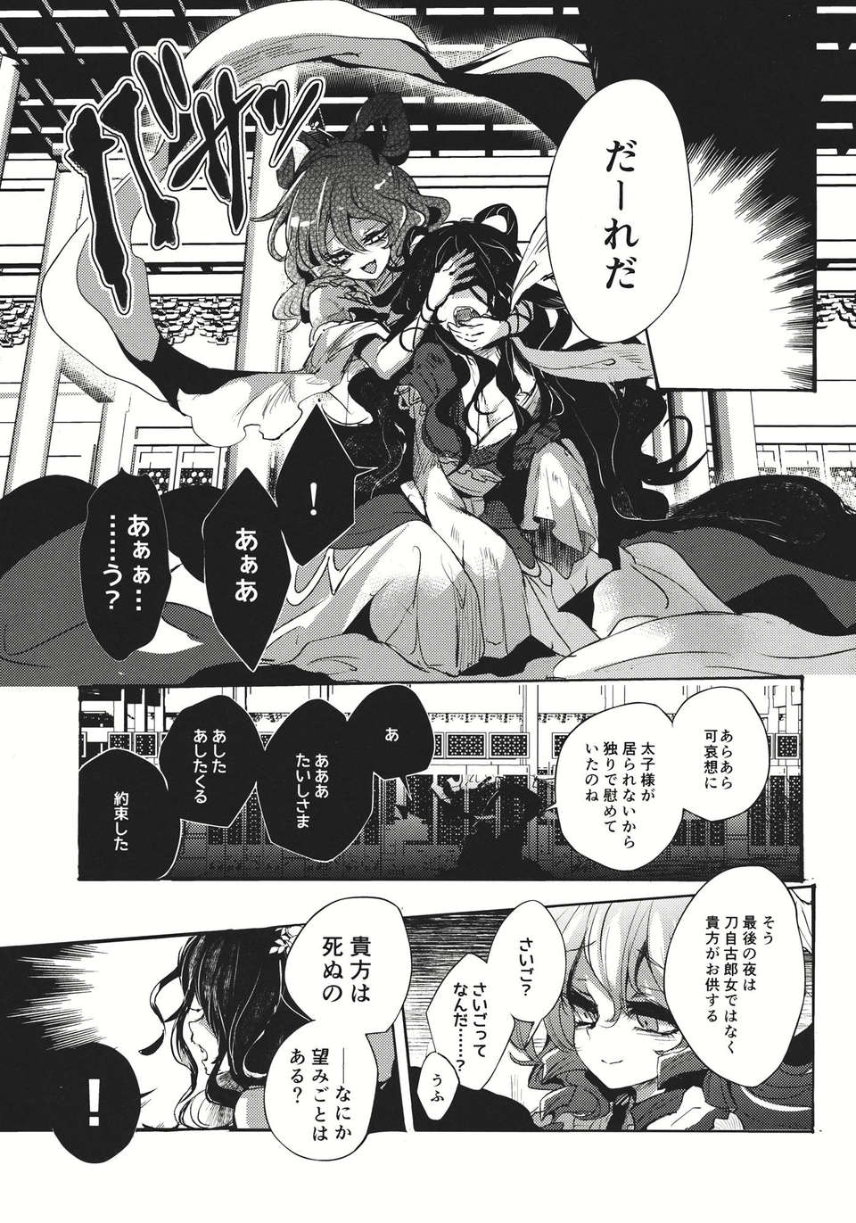 (C83) (同人誌) [Carcharias!] 蘇我屠自古は語らない 奇の章 (東方) (非エロ) 1/46 