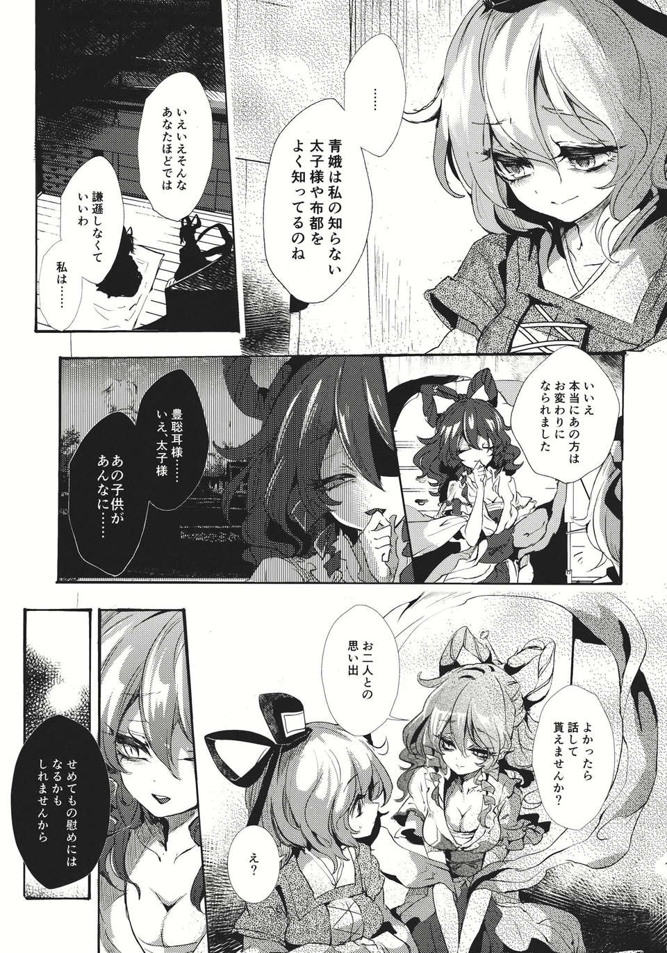 (C83) (同人誌) [Carcharias!] 蘇我屠自古は語らない 奇の章 (東方) (非エロ) 17/46 