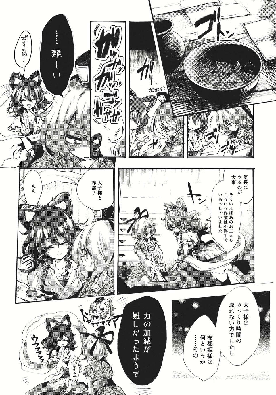 (C83) (同人誌) [Carcharias!] 蘇我屠自古は語らない 奇の章 (東方) (非エロ) 18/46 