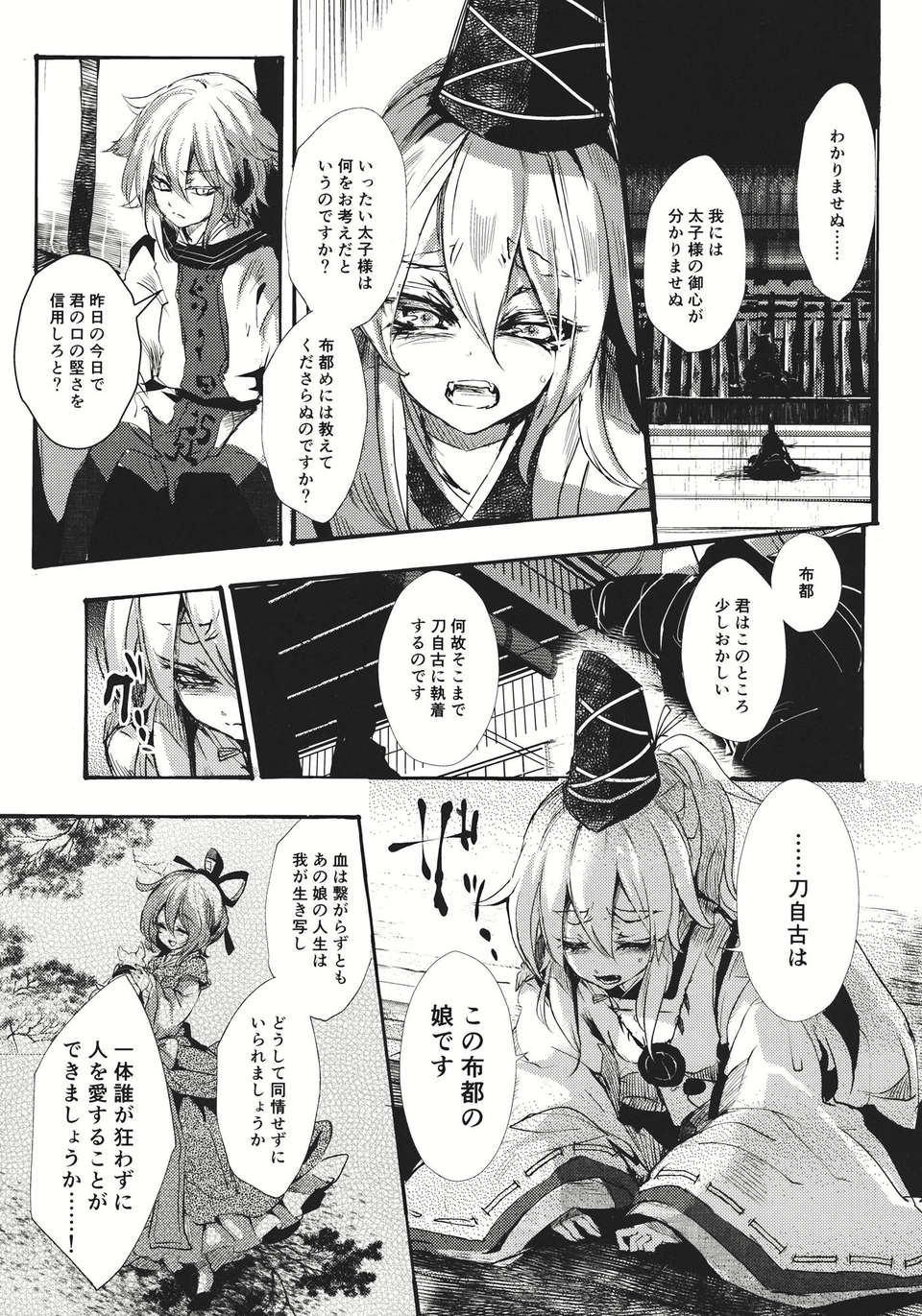 (C83) (同人誌) [Carcharias!] 蘇我屠自古は語らない 奇の章 (東方) (非エロ) 19/46 