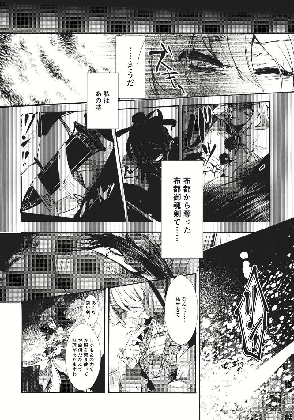 (C83) (同人誌) [Carcharias!] 蘇我屠自古は語らない 奇の章 (東方) (非エロ) 21/46 