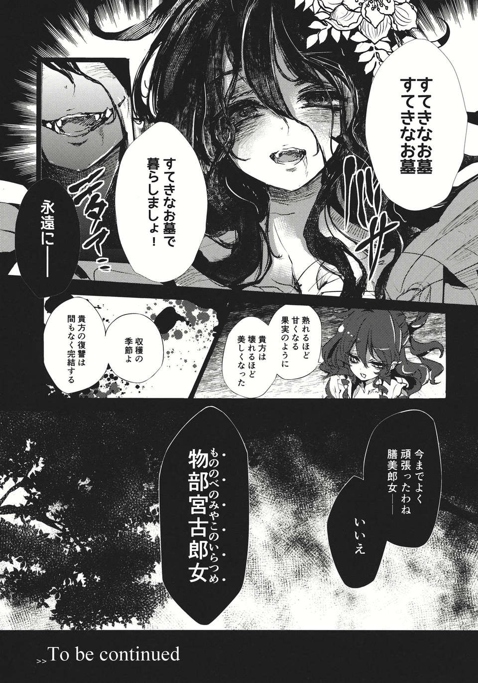 (C83) (同人誌) [Carcharias!] 蘇我屠自古は語らない 奇の章 (東方) (非エロ) 22/46 