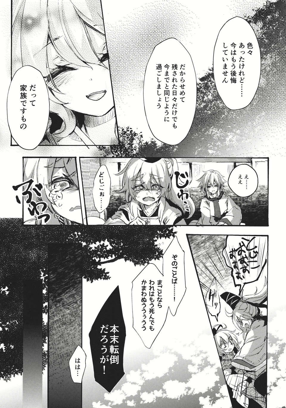 (C83) (同人誌) [Carcharias!] 蘇我屠自古は語らない 奇の章 (東方) (非エロ) 25/46 