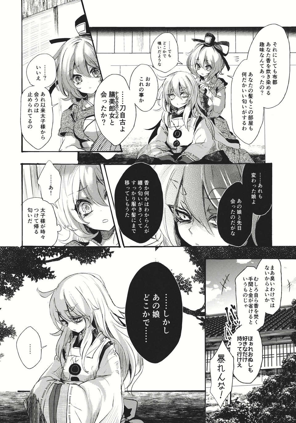 (C83) (同人誌) [Carcharias!] 蘇我屠自古は語らない 奇の章 (東方) (非エロ) 27/46 