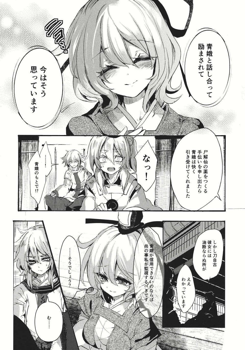 (C83) (同人誌) [Carcharias!] 蘇我屠自古は語らない 奇の章 (東方) (非エロ) 30/46 