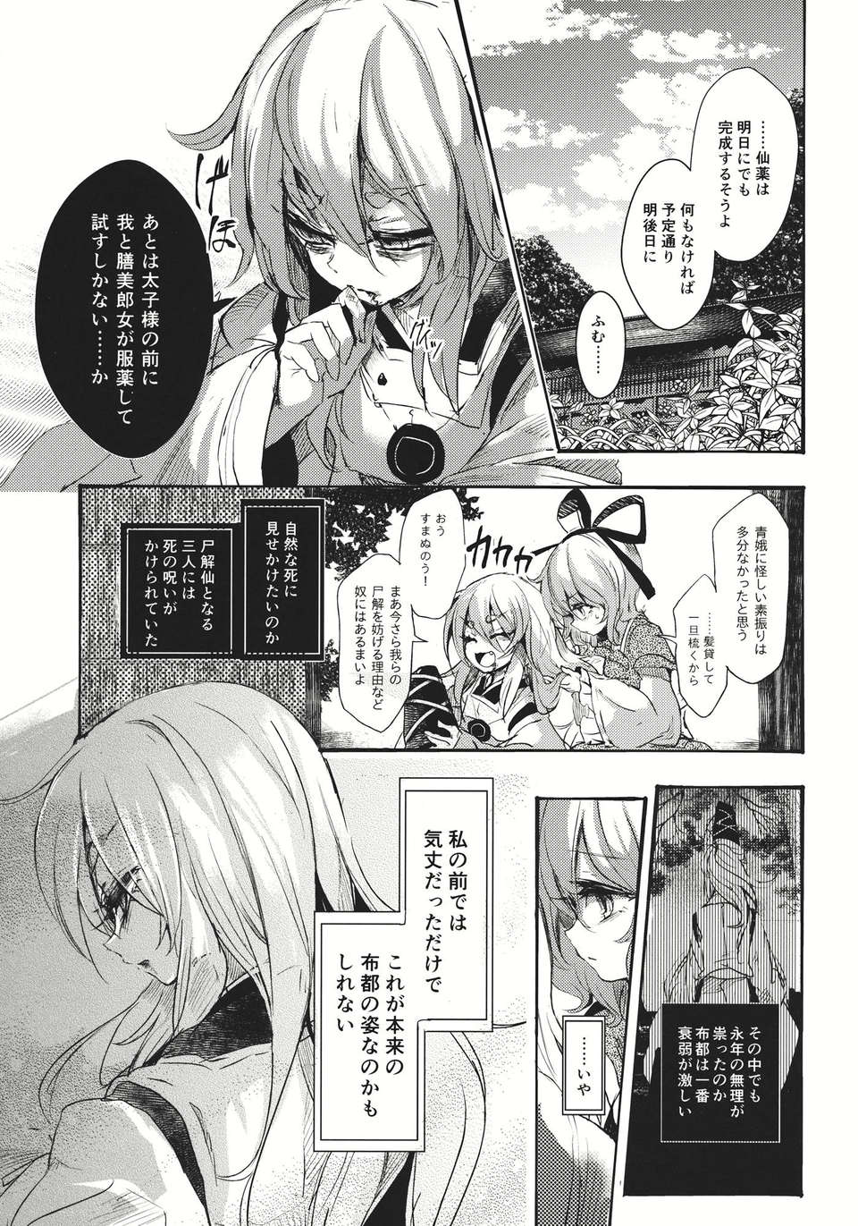 (C83) (同人誌) [Carcharias!] 蘇我屠自古は語らない 奇の章 (東方) (非エロ) 32/46 