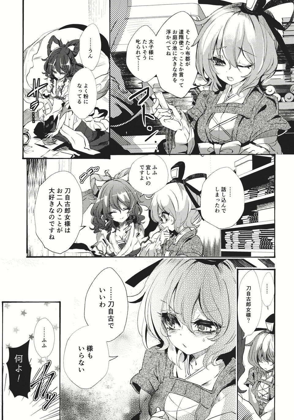 (C83) (同人誌) [Carcharias!] 蘇我屠自古は語らない 奇の章 (東方) (非エロ) 33/46 