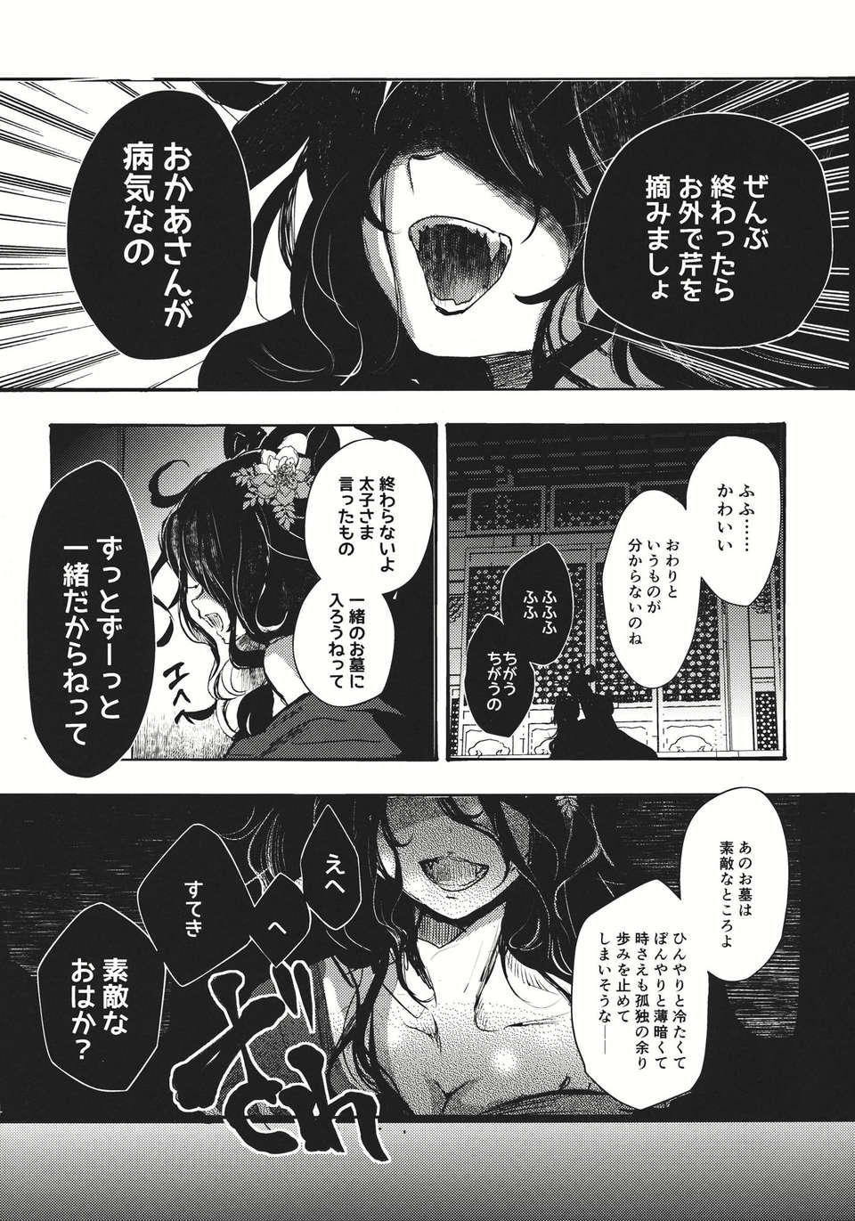 (C83) (同人誌) [Carcharias!] 蘇我屠自古は語らない 奇の章 (東方) (非エロ) 34/46 