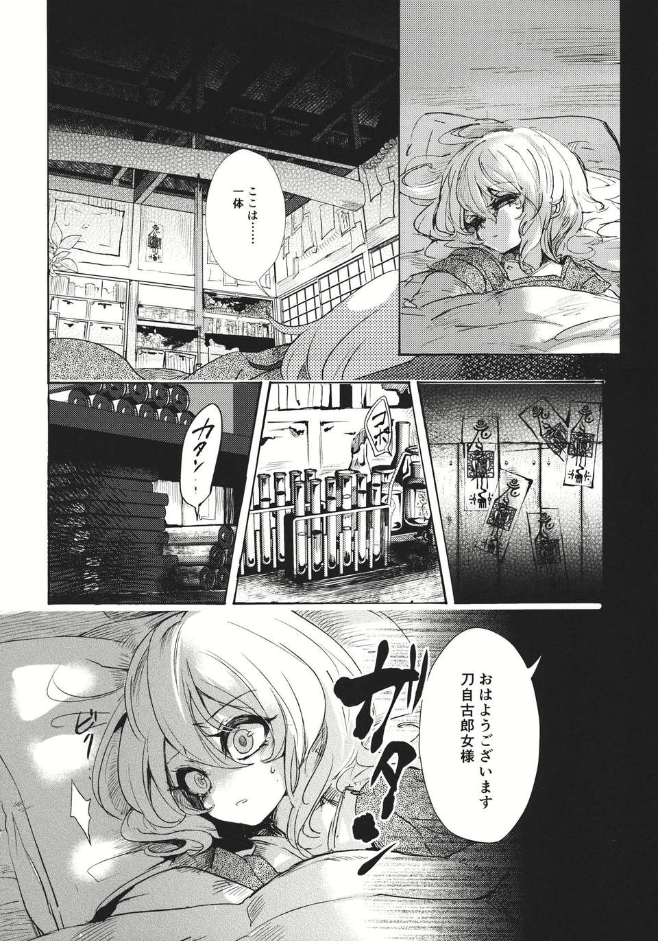 (C83) (同人誌) [Carcharias!] 蘇我屠自古は語らない 奇の章 (東方) (非エロ) 37/46 