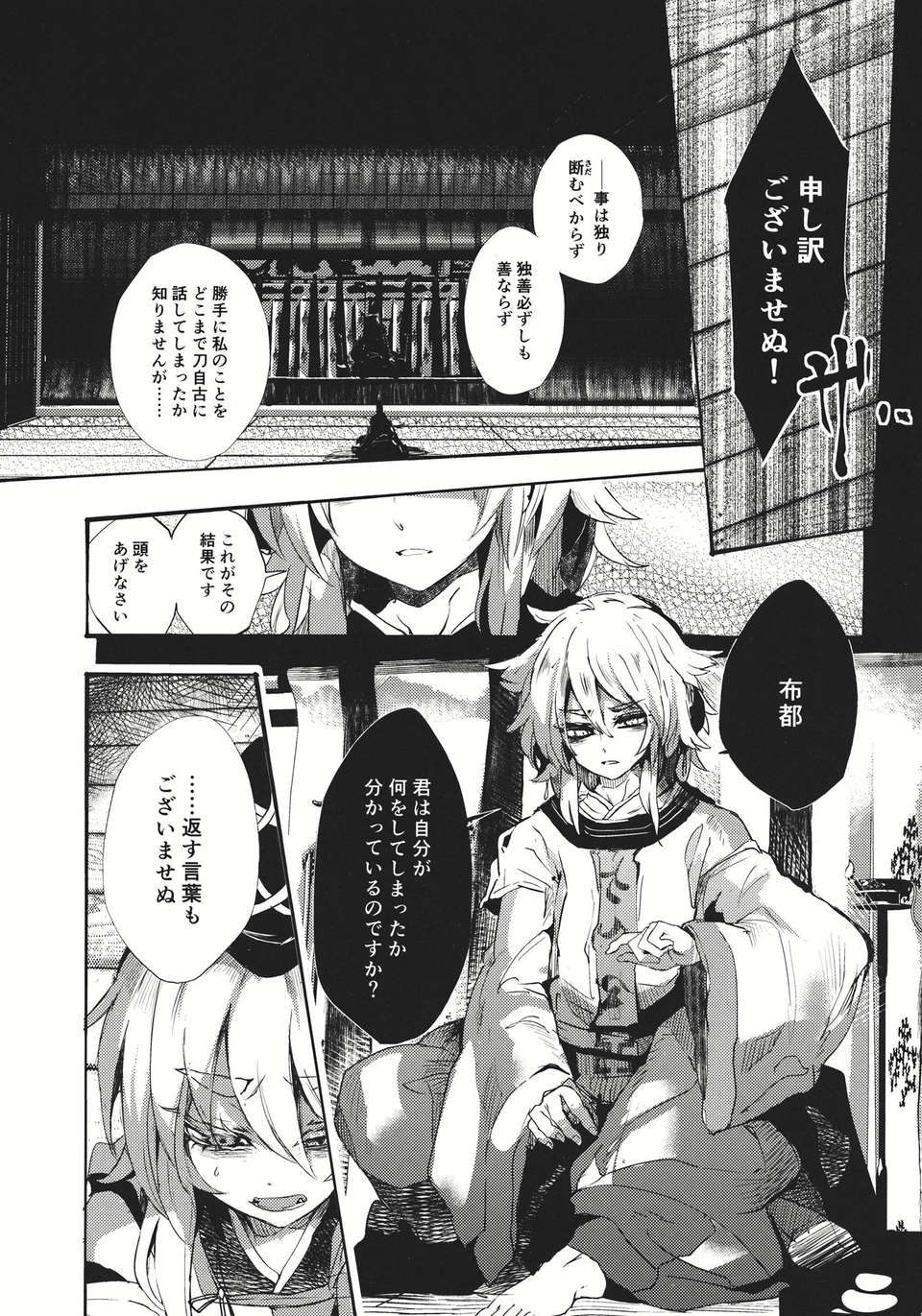 (C83) (同人誌) [Carcharias!] 蘇我屠自古は語らない 奇の章 (東方) (非エロ) 38/46 