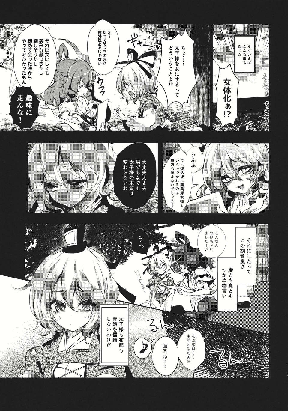 (C83) (同人誌) [Carcharias!] 蘇我屠自古は語らない 奇の章 (東方) (非エロ) 39/46 