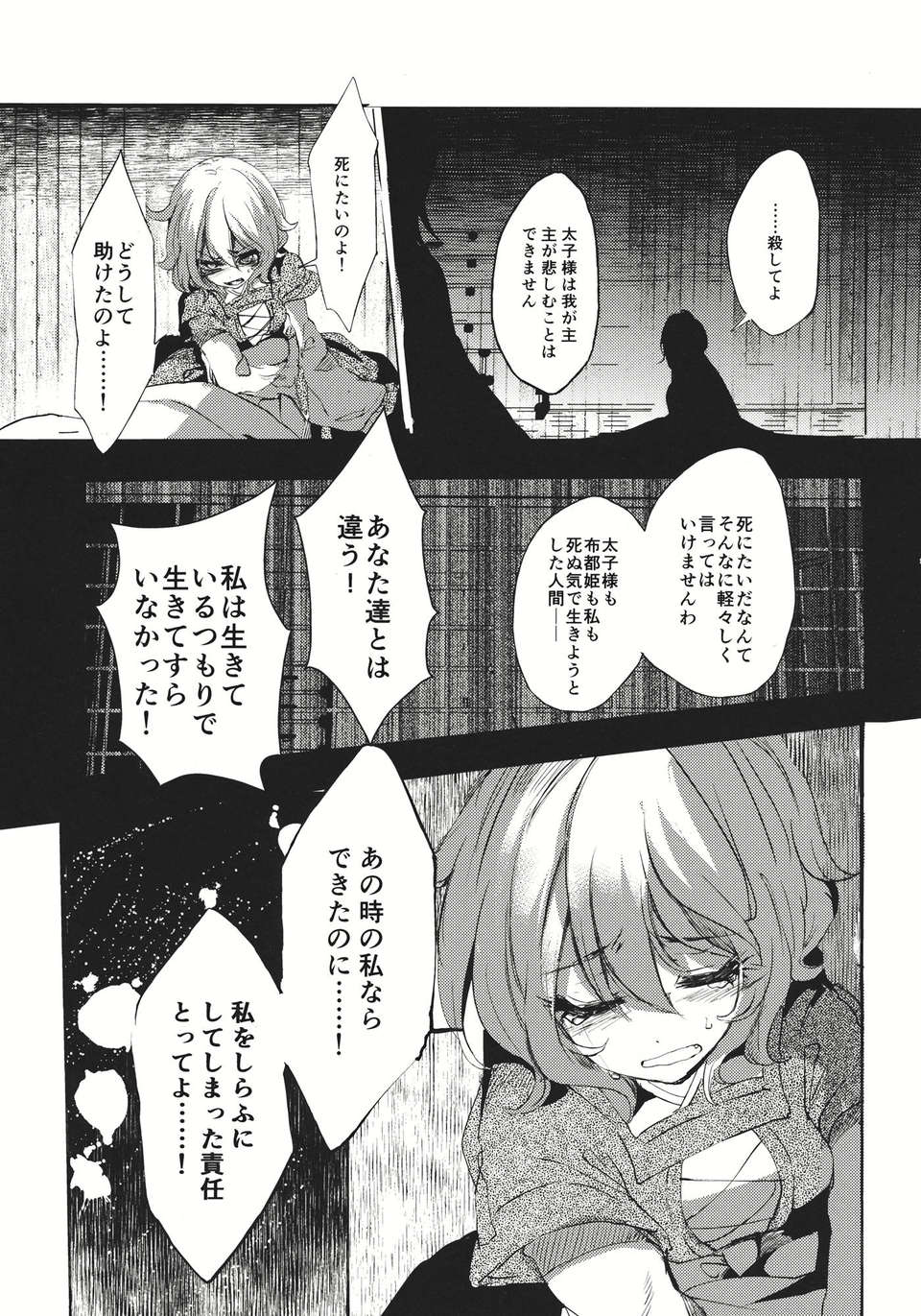 (C83) (同人誌) [Carcharias!] 蘇我屠自古は語らない 奇の章 (東方) (非エロ) 41/46 