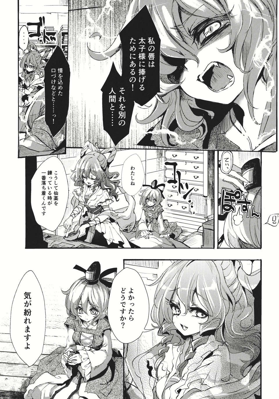 (C83) (同人誌) [Carcharias!] 蘇我屠自古は語らない 奇の章 (東方) (非エロ) 44/46 