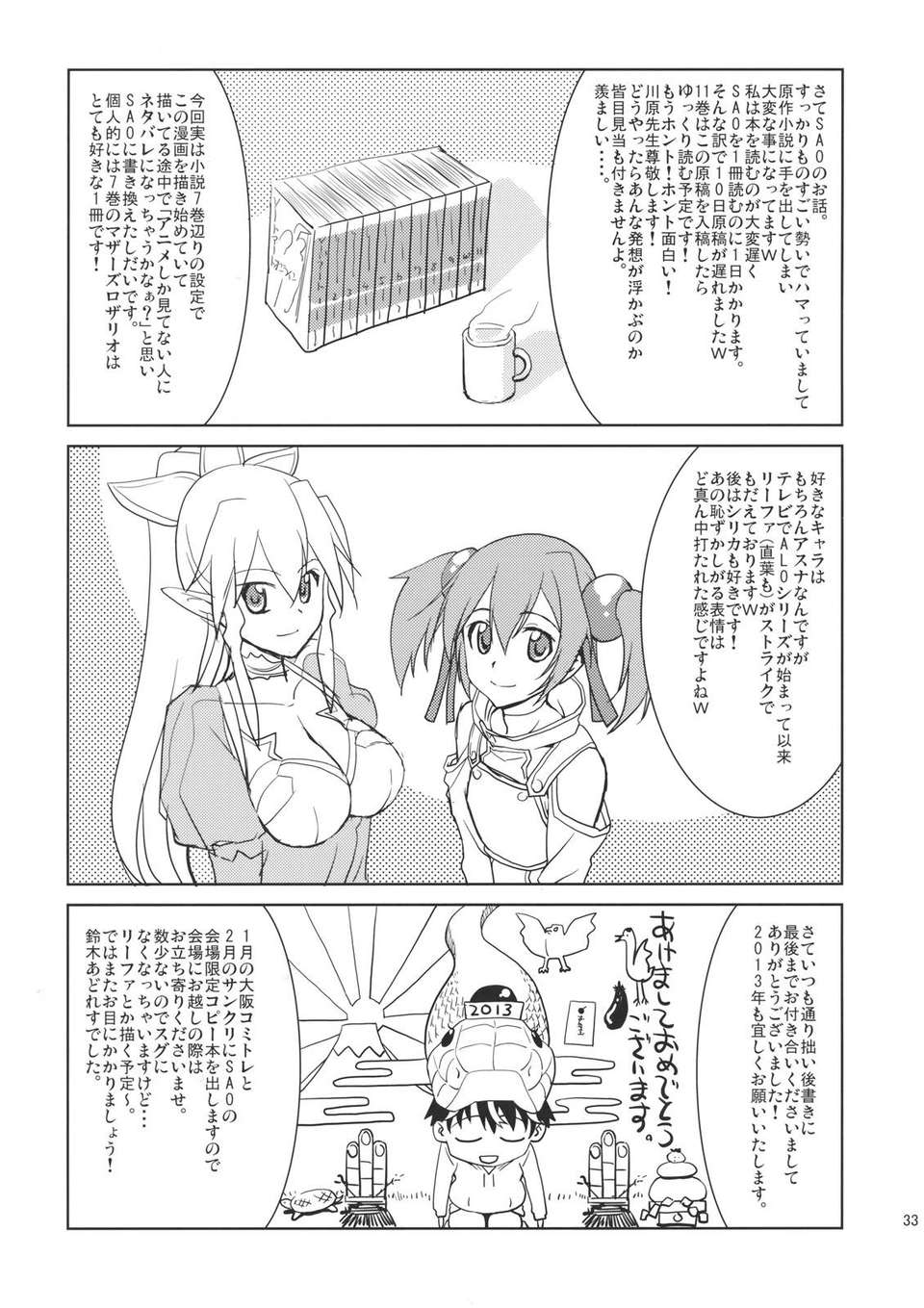 (C83) (同人誌) [GOLD RUSH (鈴木あどれす)] ASUNAsan NO EROHON (ソードアート オンライン) 31/33 