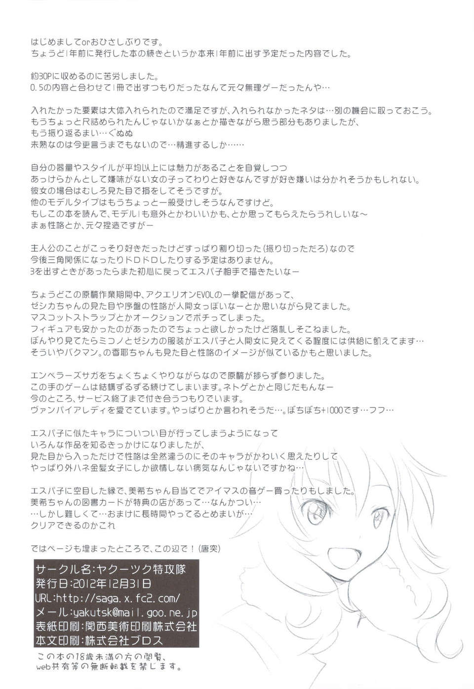 (C83) (同人誌) [ヤクーツク特攻隊 (さがきち)] エスぱい 2.5 (Sa_Ga2 秘寶伝説) 29/30 