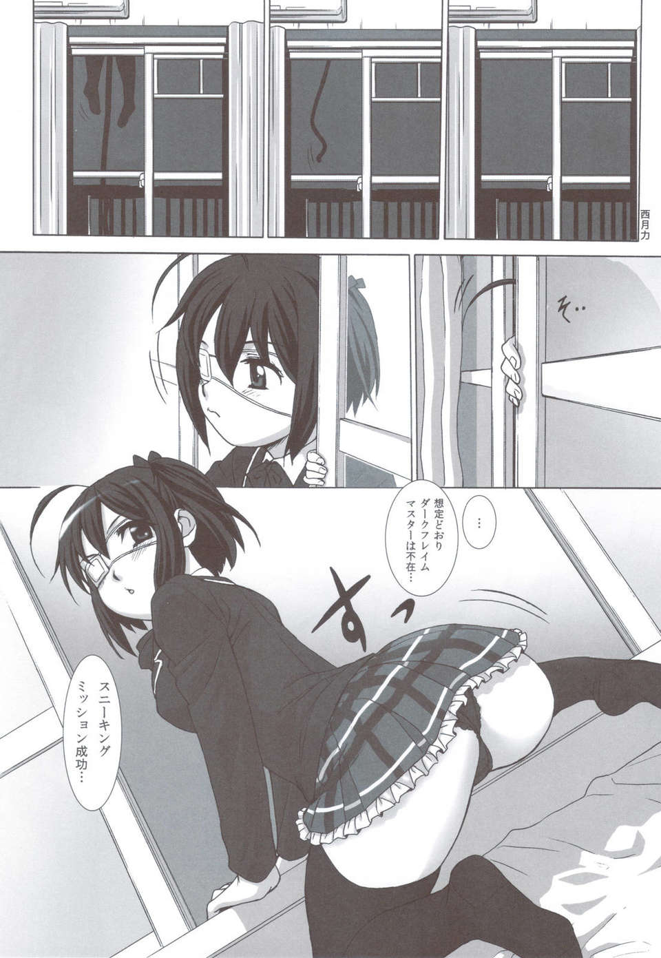 (C83) (同人誌) [甲冑娘 (逢摩文七郎, 日吉ハナ, 友美イチロウ, 西月力)] 流行性感冒 中二病A型 (中二病でも戀がしたい！) 56/64 