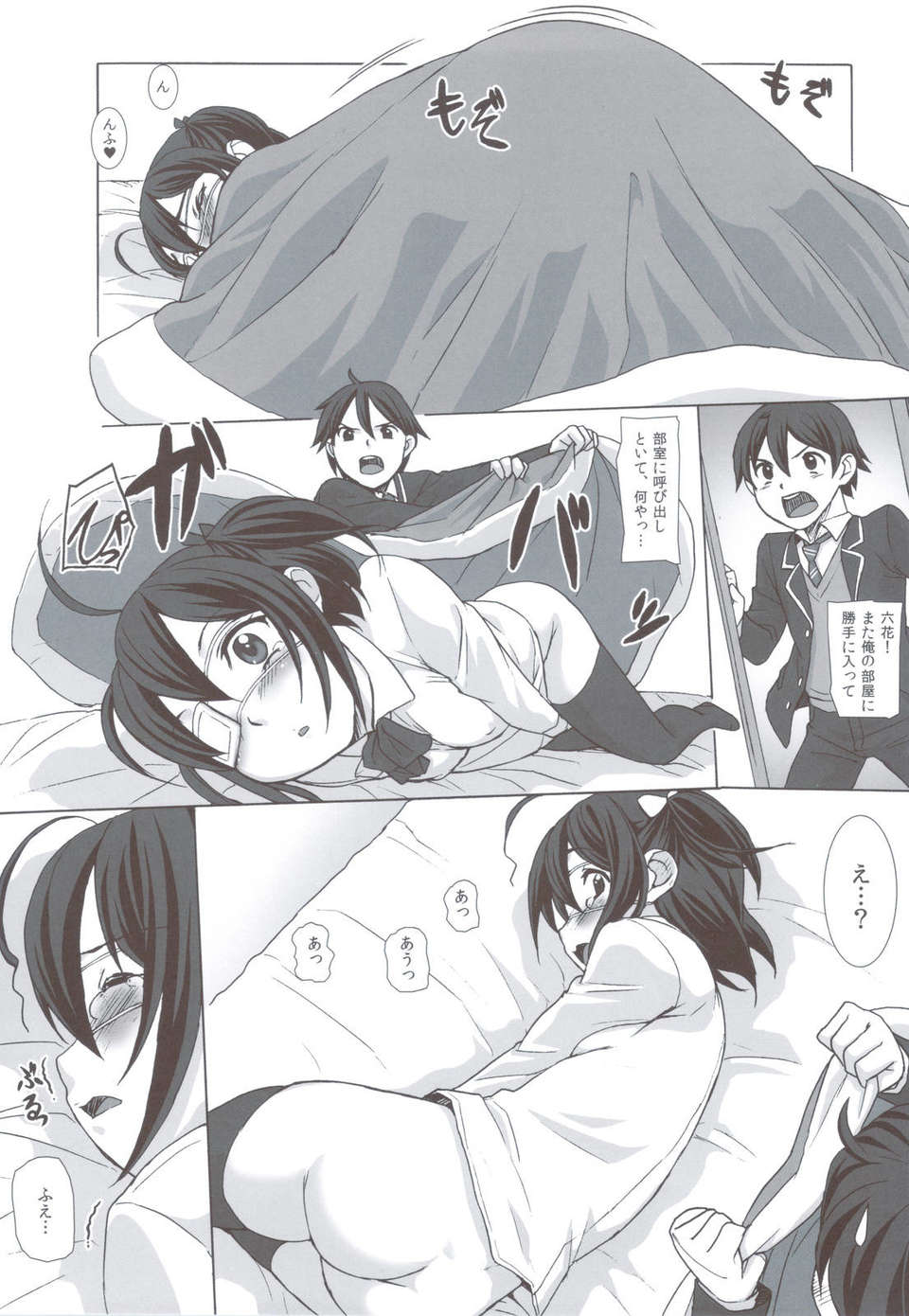 (C83) (同人誌) [甲冑娘 (逢摩文七郎, 日吉ハナ, 友美イチロウ, 西月力)] 流行性感冒 中二病A型 (中二病でも戀がしたい！) 58/64 