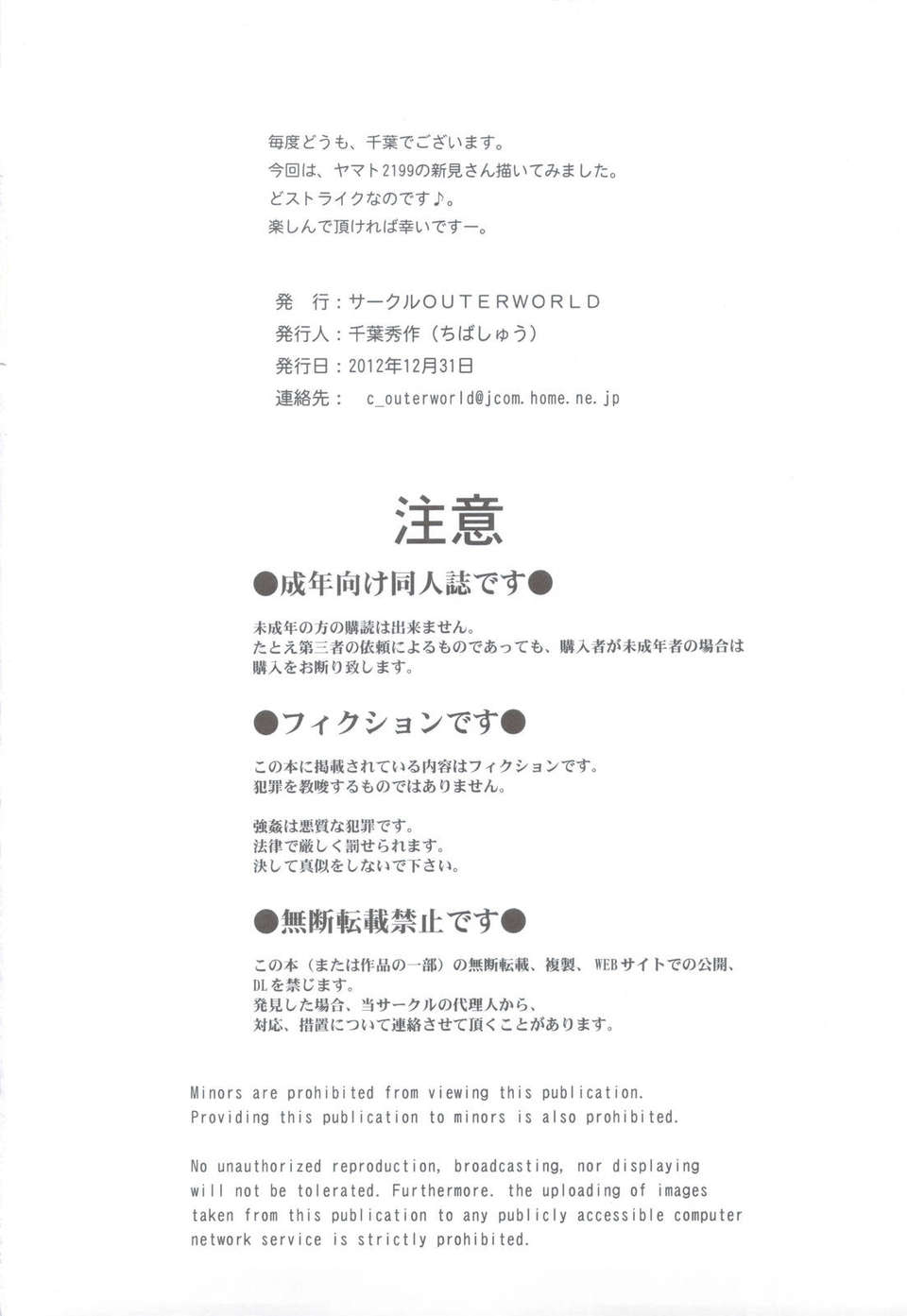 (C83) (同人誌) [サークルOUTERWORLD (千葉秀作)] 2199年の新見薫 (宇宙戦艦ヤマト2199) 33/34 