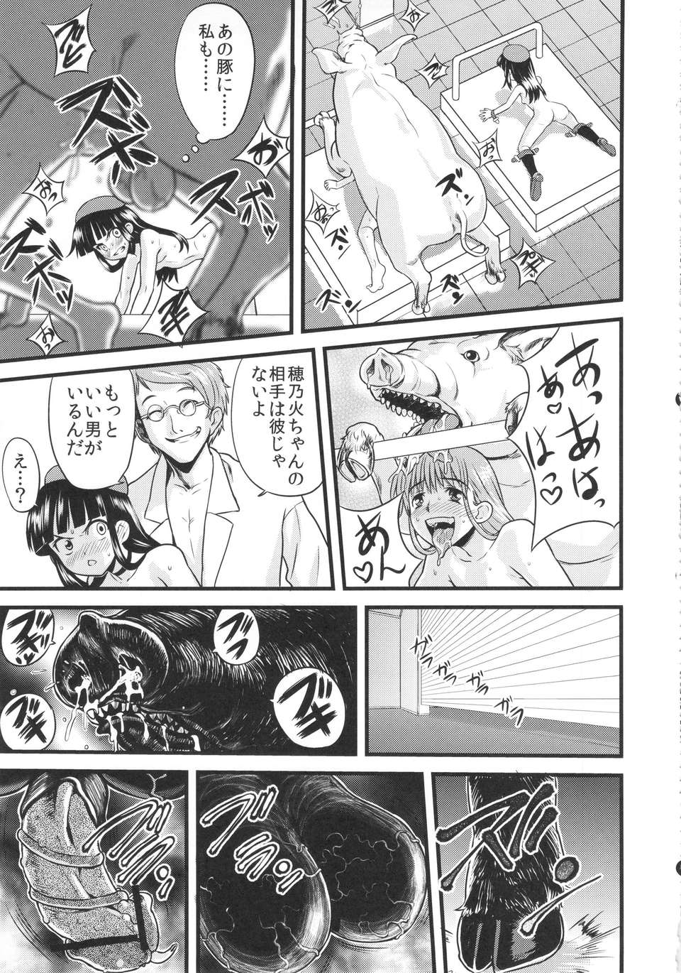 (C83) (同人誌) [774ハウス(774)] 裸姫穂乃火 絶頂覚醒豚交尾 (オリジナル) 33/60 
