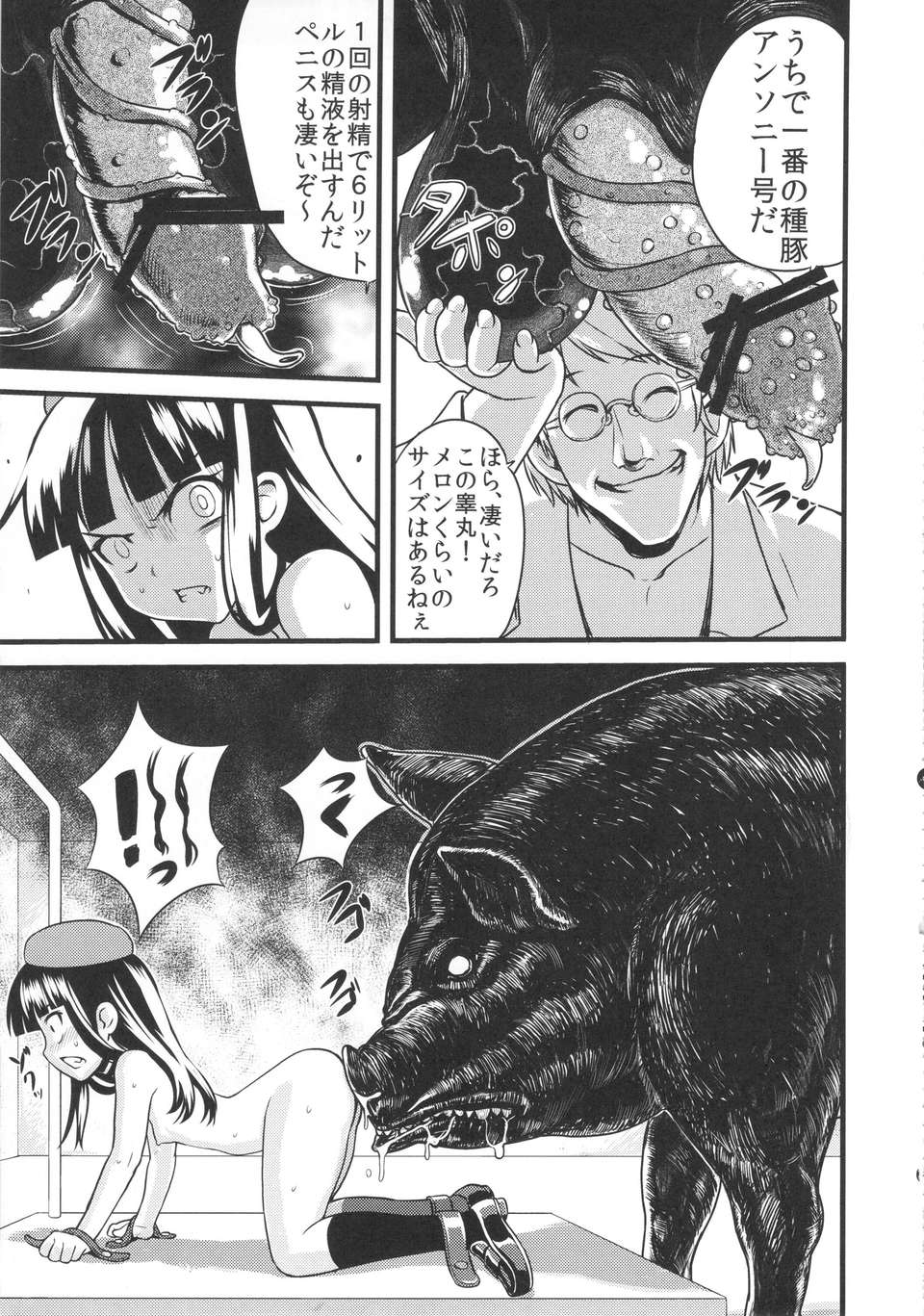 (C83) (同人誌) [774ハウス(774)] 裸姫穂乃火 絶頂覚醒豚交尾 (オリジナル) 35/60 