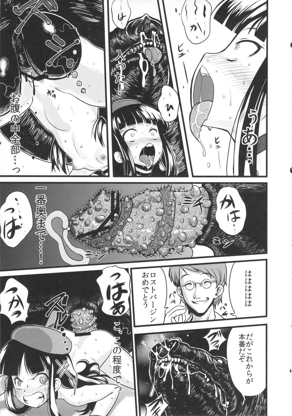 (C83) (同人誌) [774ハウス(774)] 裸姫穂乃火 絶頂覚醒豚交尾 (オリジナル) 39/60 
