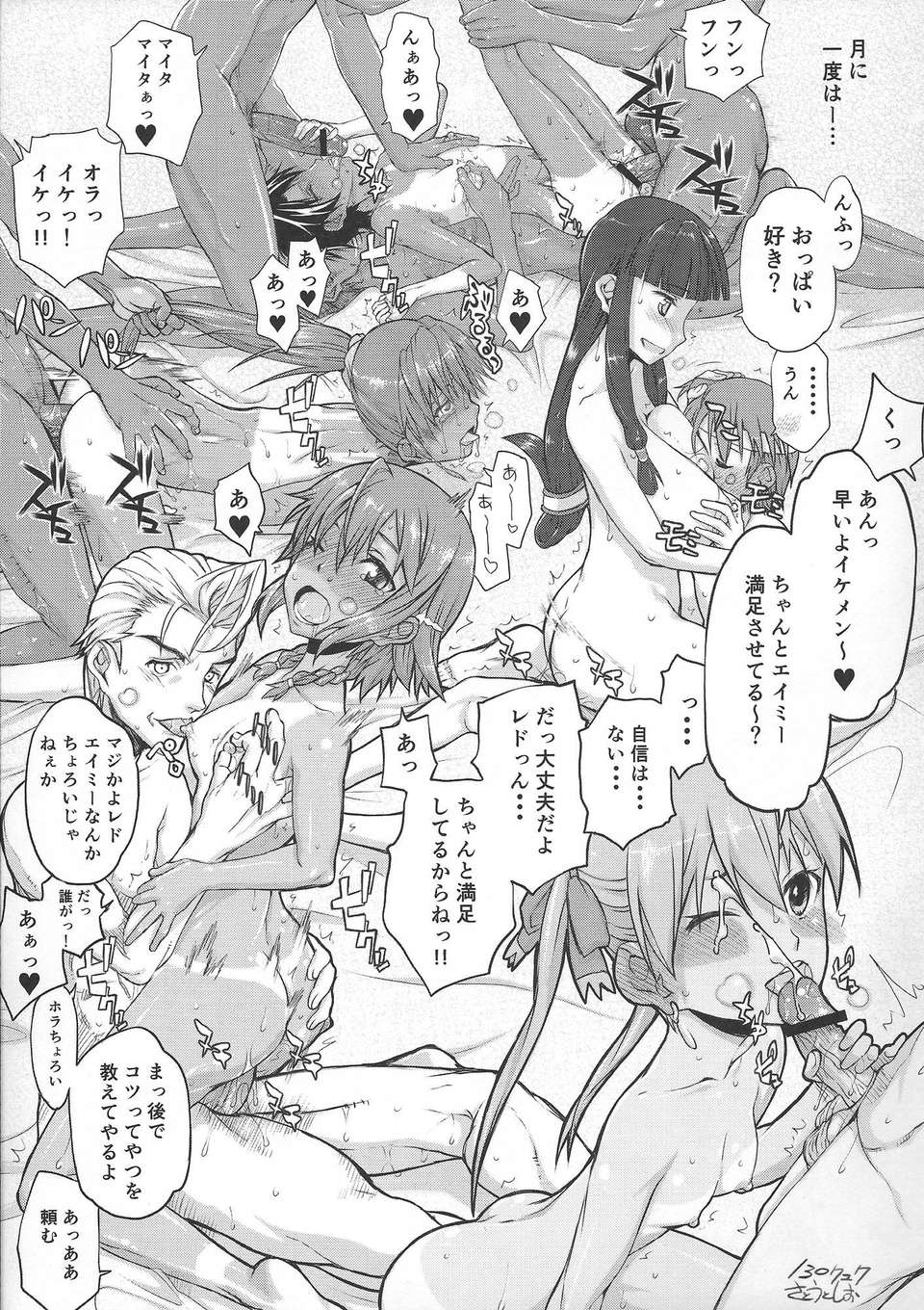 (C84) [ERECT TOUCH (ブッチャーU,エレクトさわる,水龍敬)] COMICガルガン天 (翠星のガルガンティア) 36/46 