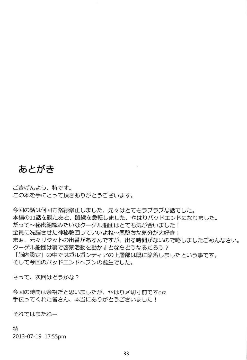 (C84) [chested (特)] BAD END HEAVEN 2 (翠星のガルガンティア) 32/35 