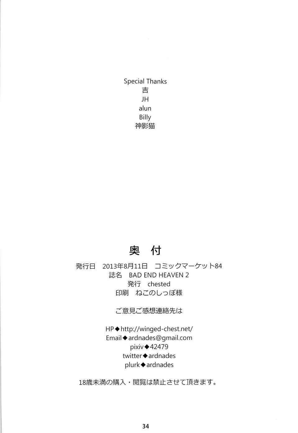 (C84) [chested (特)] BAD END HEAVEN 2 (翠星のガルガンティア) 33/35 