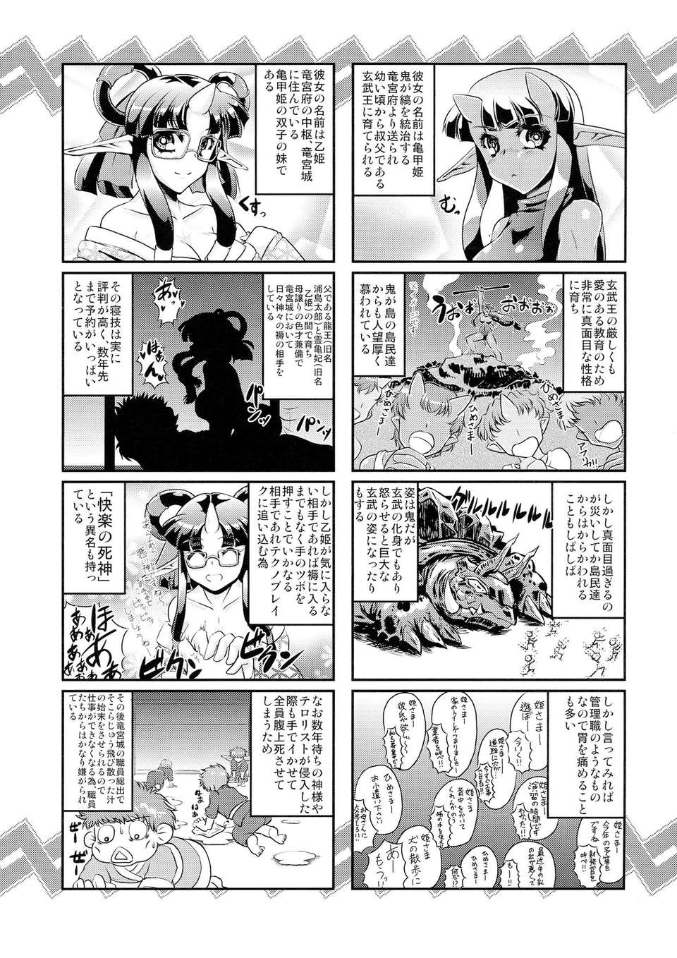 (C84) [快晴予報 (Amaga Eru, Tetsu Riku, Hito Futami Gorou)] 亀甲姫の家庭の事情-改- 39/42 